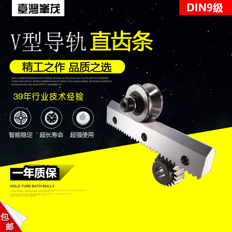 V型導(dǎo)軌直齒齒條DIN9級(jí)精度